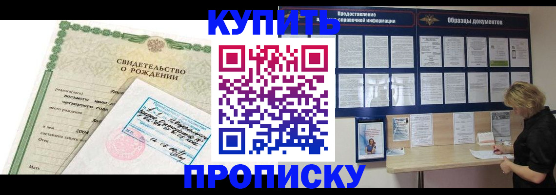 временная регистрация купить в Алуште