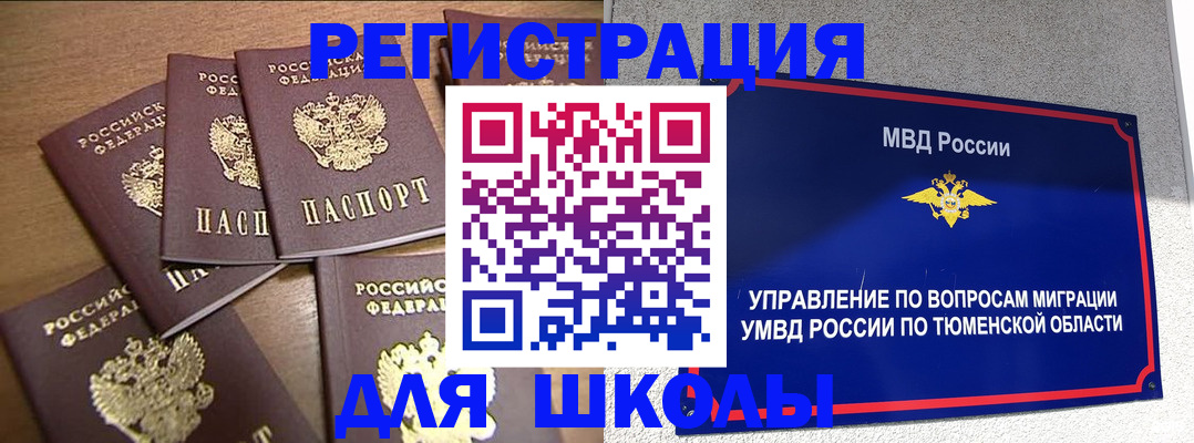 временная регистрация для школы в Алуште