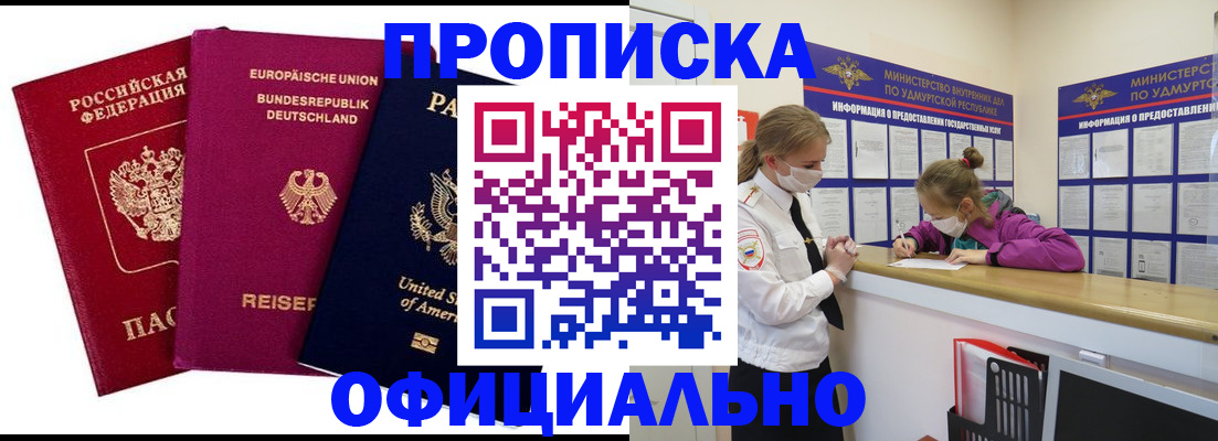 временная регистрация 2025 в Алуште